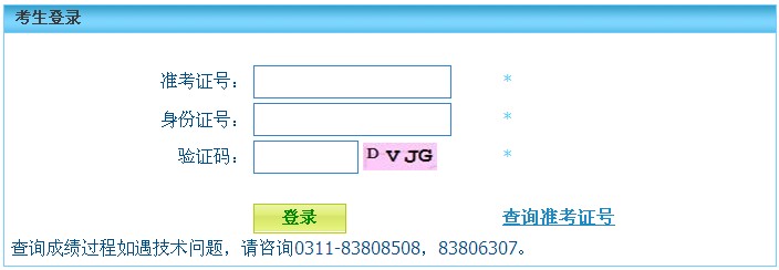 河北省2012年度选调生选拔及大学生村官选聘