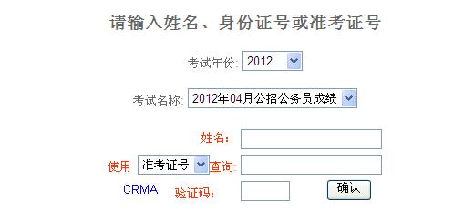 2012年重庆公务员考试成绩查询入口_职业培训
