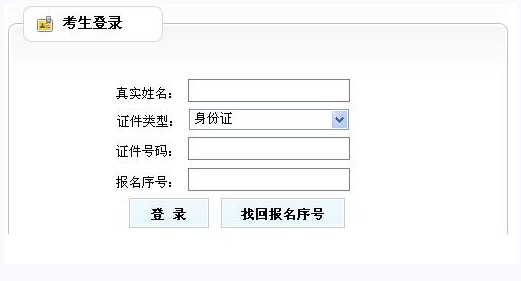 山东烟台2012年职称计算机考试补考报名入口