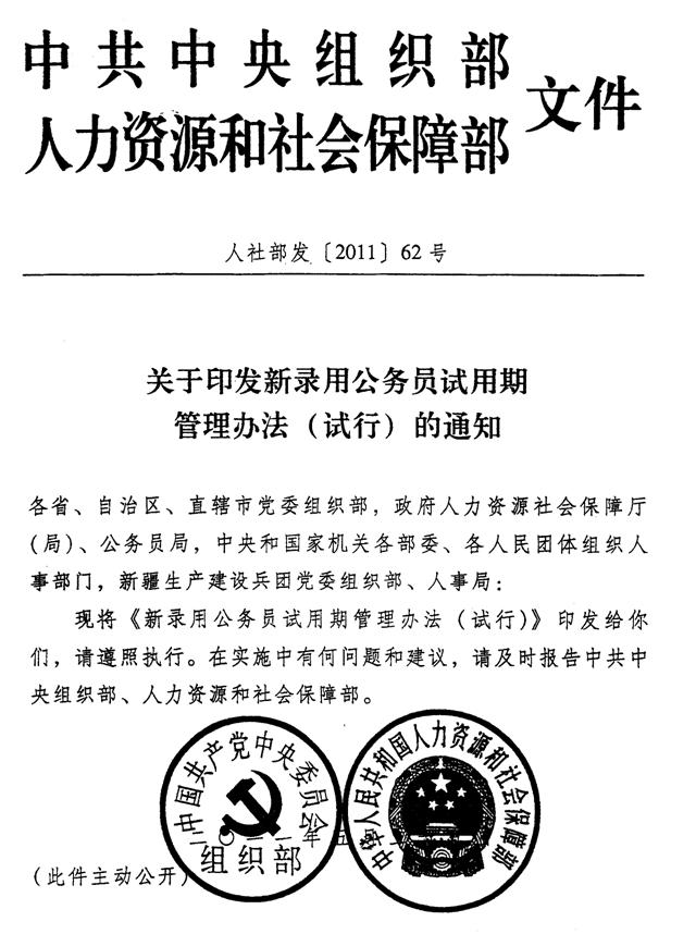 河北省张家口市新录用公务员试用期管理办法_