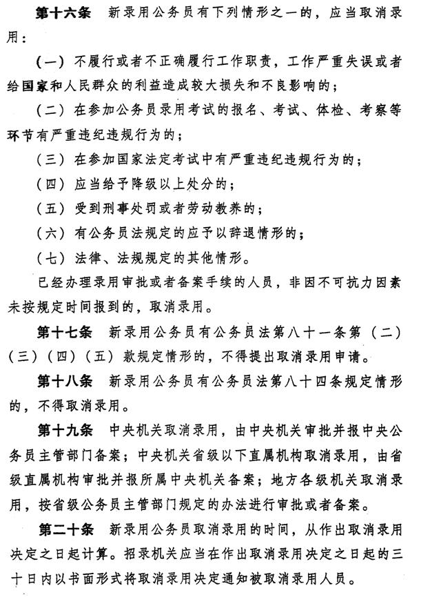 河北省张家口市新录用公务员试用期管理办法_