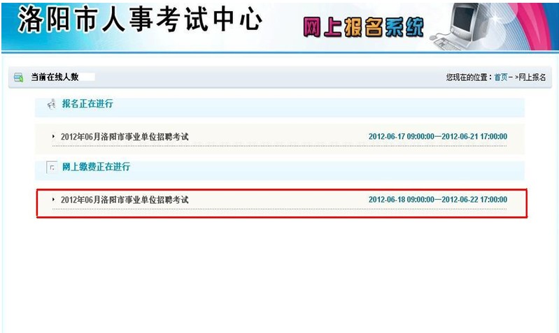 河南省洛阳市市直事业单位招聘工作人员网上报