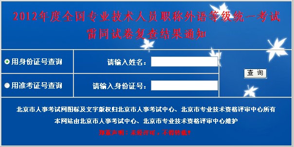 2012年北京职称英语考试雷同试卷复查入口