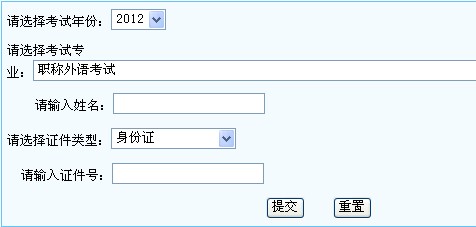 宁夏2012年职称英语成绩查询入口_职业培训教