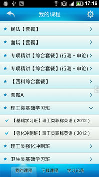 职业培训教育网移动课堂安卓系统推出在线题库