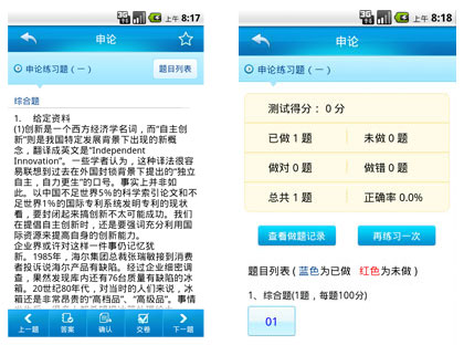 职业培训教育网移动课堂安卓系统推出在线题库