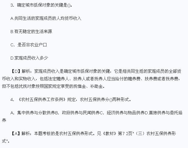 2013年中级社会工作者考试法规与政策精选模