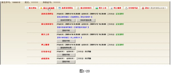 2012年吉林省公务员考试考生报名操作流程_职