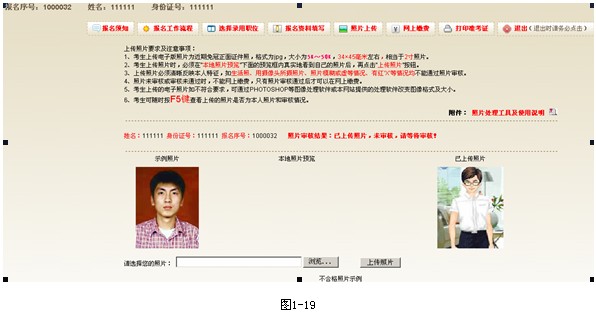 2012年吉林省公务员考试考生报名操作流程_职