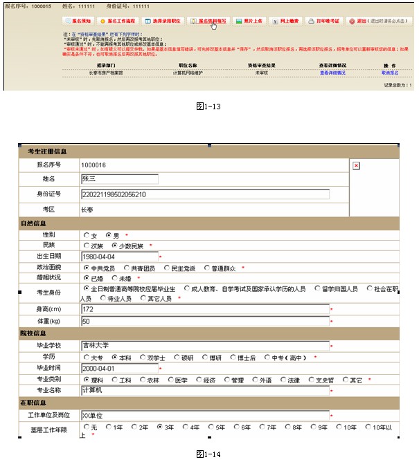 2012年吉林省公务员考试考生报名操作流程