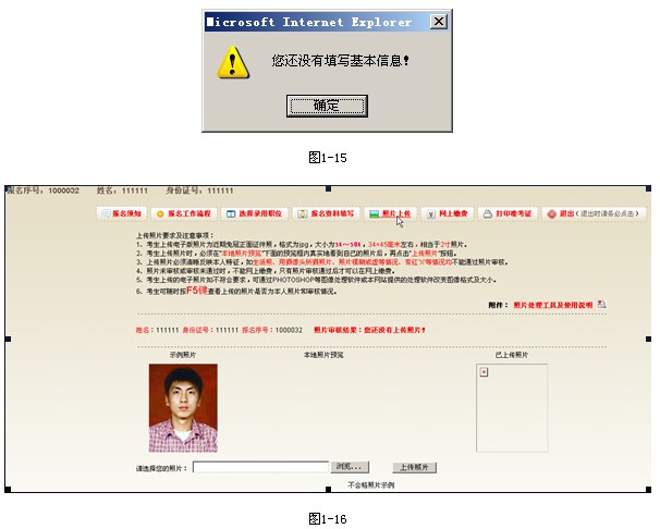 2012年吉林省公务员考试考生报名操作流程_职