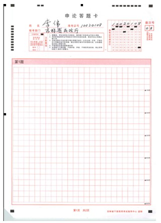 2012年吉林省各级机关考试录用公务员笔试考