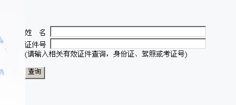 福建2011年人力资源管理师考试成绩查询入口