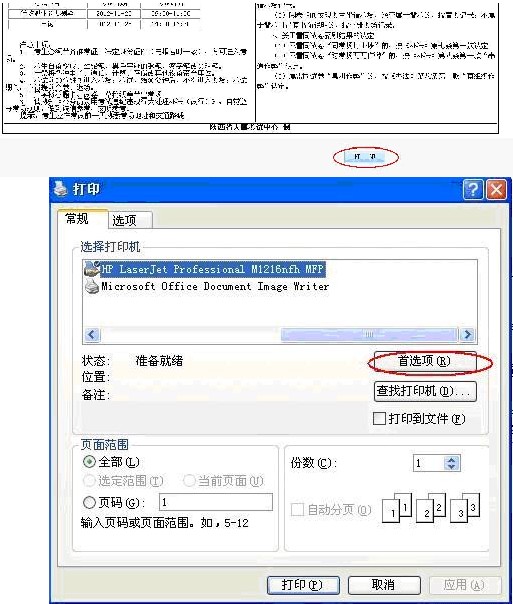 2013年国家公务员考试笔试准考证打印说明(陕