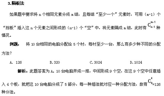 2013年北京公务员考试行测指导:排列组合快速