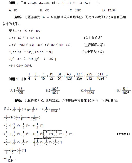 2013年浙江公务员考试行测指导:算式计算高分