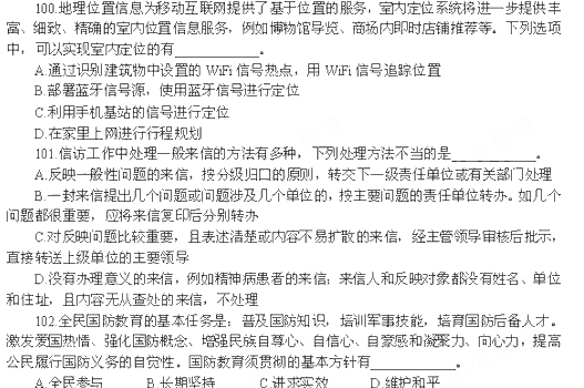 2013年上海公务员考试行测常识应用能力A类真题