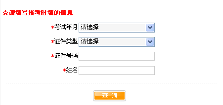 北京2012年11月人力资源管理师考试成绩查询