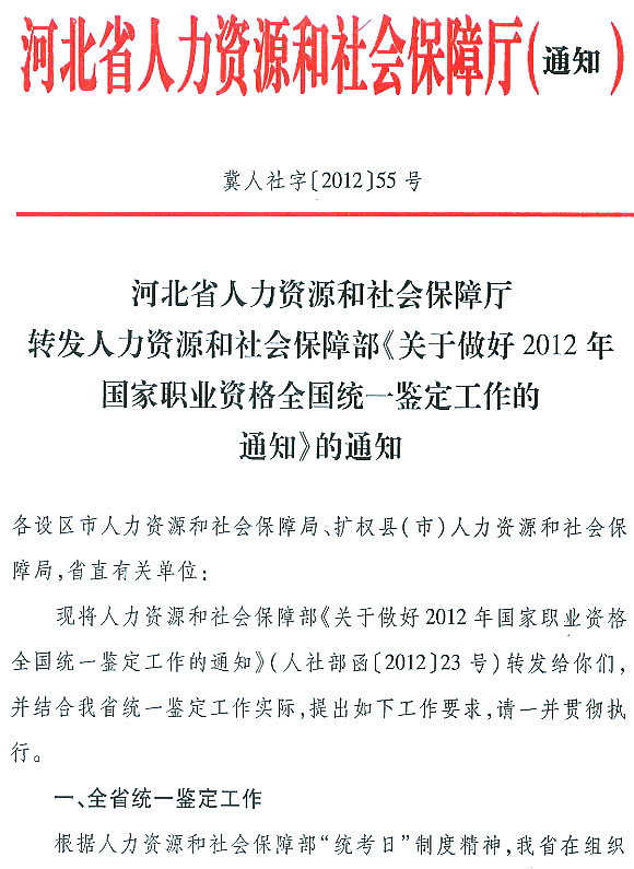 河北省2012年人力资源管理师考试报名时间4月