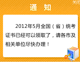 辽宁2012年5月人力资源管理师考试证书领取通