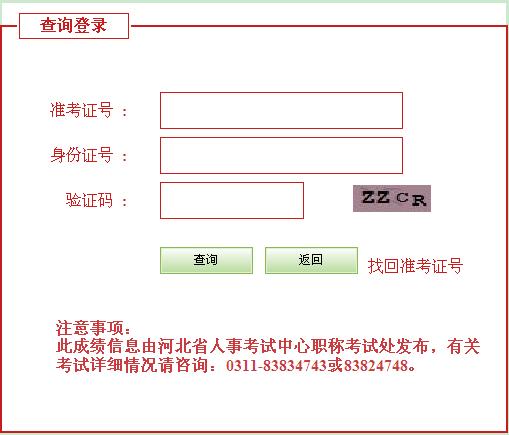 ★2012年河北经济师考试成绩查询时间:2013年
