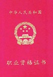 社会工作者职业资格证书样本_职业培训教育网