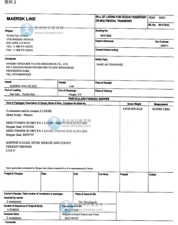 2012年全国统一报关员考试真题及答案-报关单
