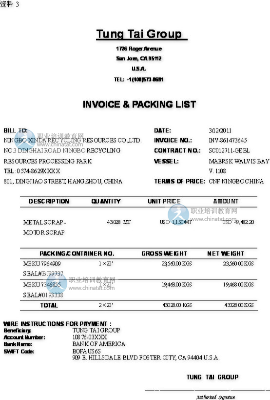 2012年全国统一报关员考试真题及答案-报关单
