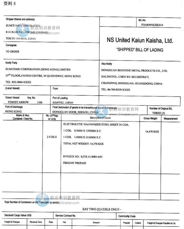 2012年全国统一报关员考试真题及答案-报关单