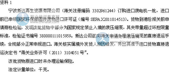 2012年全国统一报关员考试真题及答案-报关单