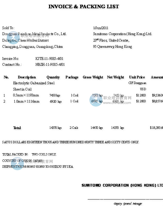 2012年全国统一报关员考试真题及答案-报关单
