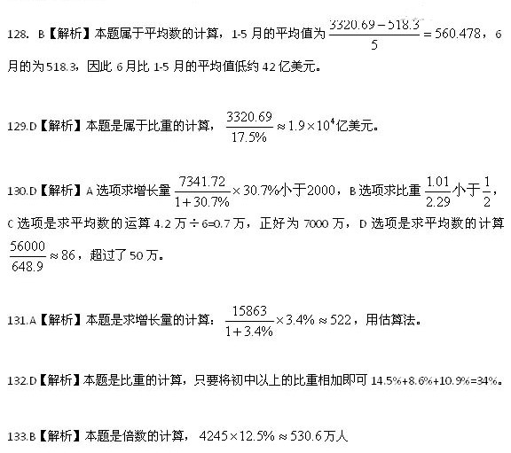 2013年北京公务员考试行测真题参考答案