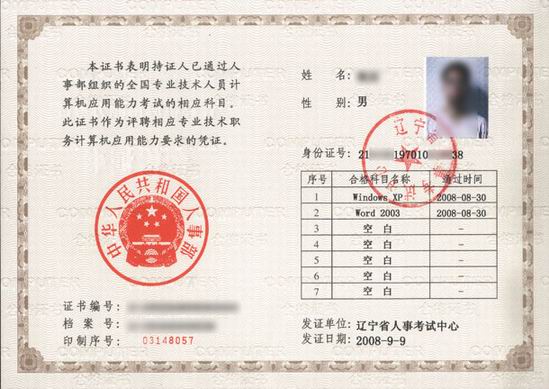 全国职称计算机证书样本