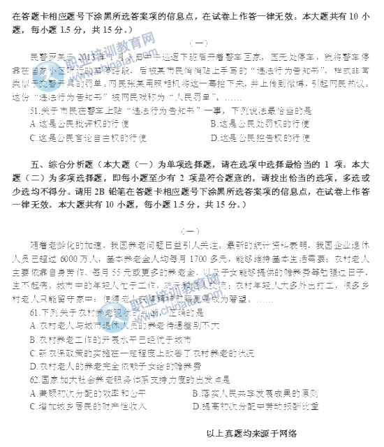 2013年江苏省公务员考试公共基础知识真题(A