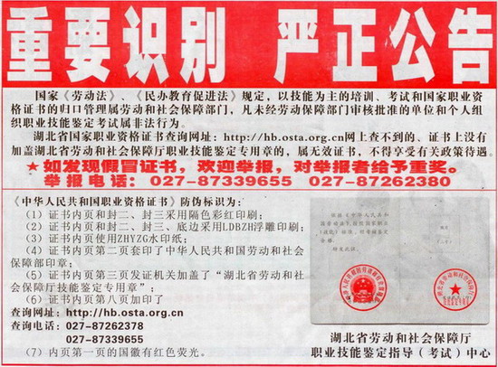 湖北职业资格工作网关于证书真伪鉴定的公告