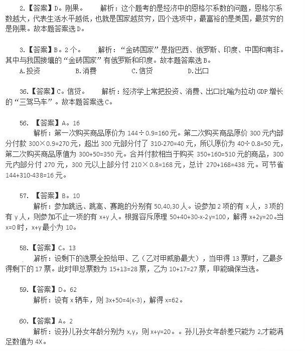 2013年云南省公务员考试行测答案(部分)