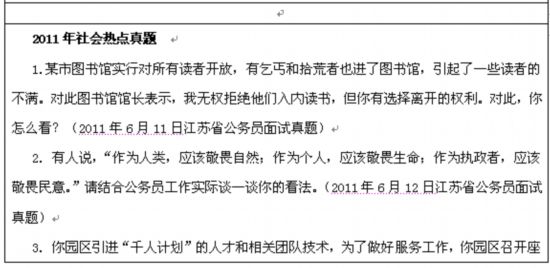 2013年江苏公务员面试冲刺:考前15天这样准备
