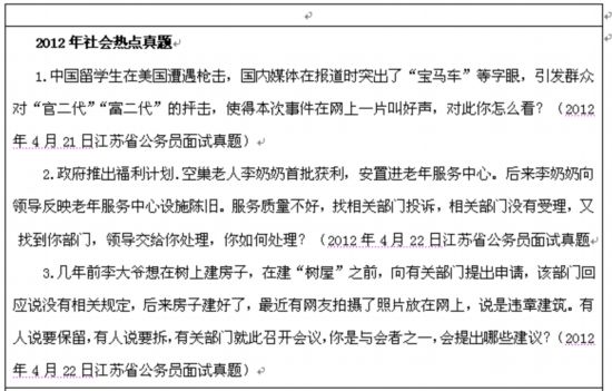 2013年江苏公务员面试冲刺:考前15天这样准备