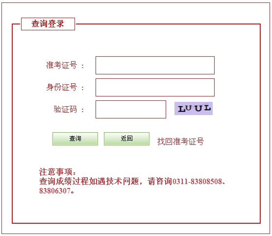 2013年河北省四级联考成绩查询入口