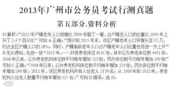 2013年广州市公务员考试真题解析-资料分析3
