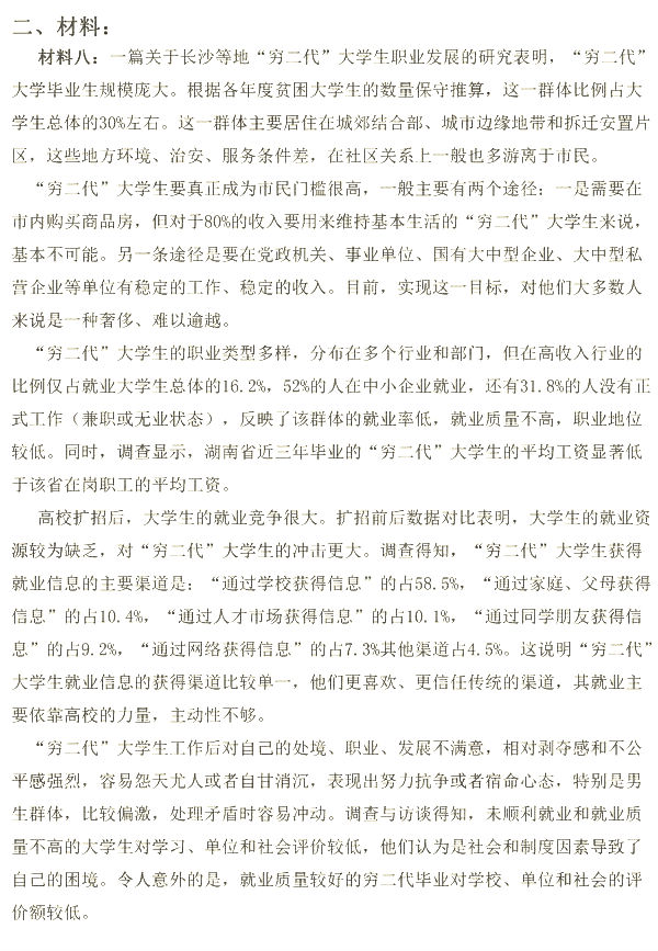 2013年广州市公务员考试申论真题4