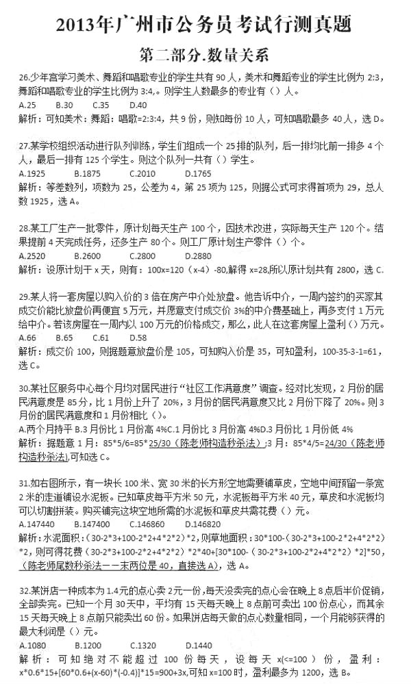 2013年广州市公务员考试真题解析-数量关系1