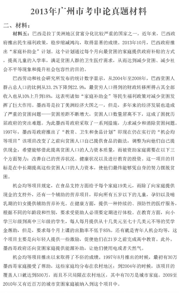 2013年广州市公务员考试申论真题3