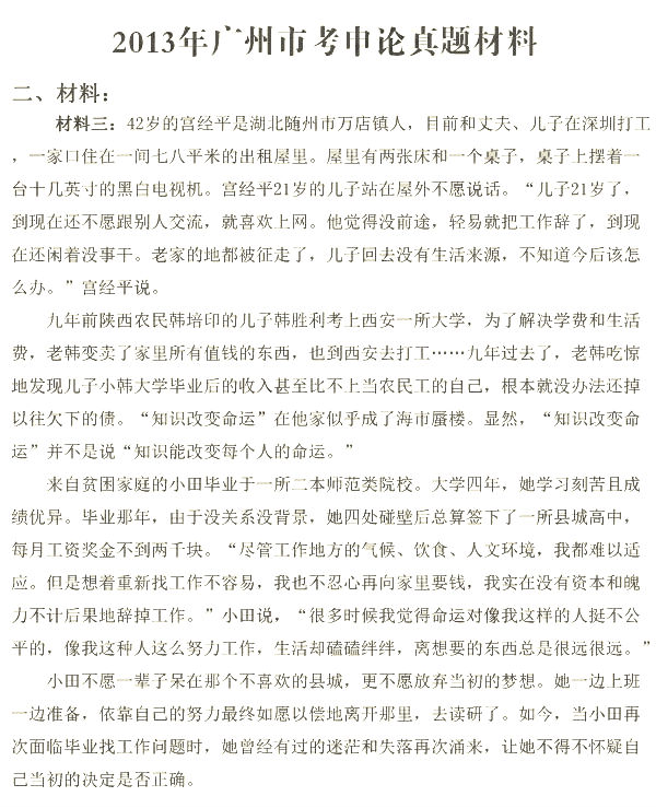 2013年广州市公务员考试申论真题2