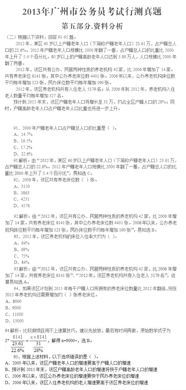 2013年广州市公务员考试真题解析-资料分析2
