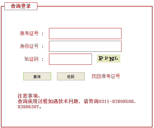 2013河北省县乡公务员录用考试笔试成绩查询