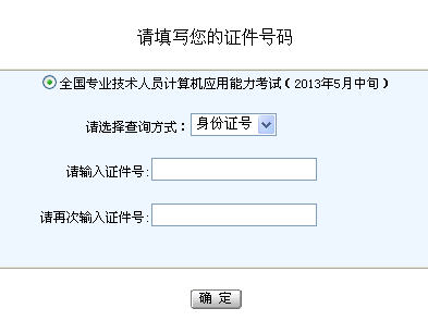 浙江省2013年计算机应用能力考试(5月中旬)成