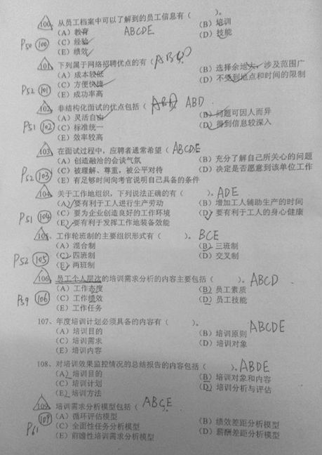 2013年5月助理人力资源管理师理论知识考试真