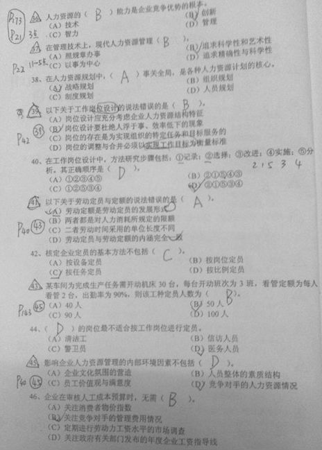 2013年5月助理人力资源管理师理论知识考试真