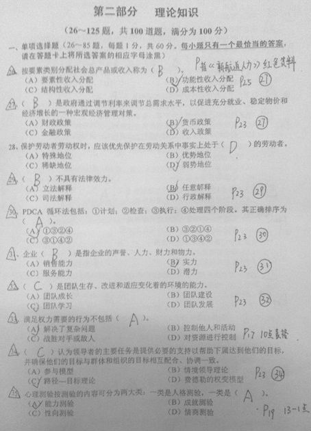 2013年5月助理人力资源管理师理论知识考试真